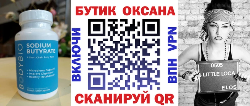 купить   Кодинск  Бутират Butirat 