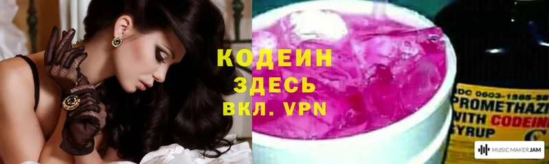 Кодеиновый сироп Lean Purple Drank  МЕГА ONION  Кодинск 