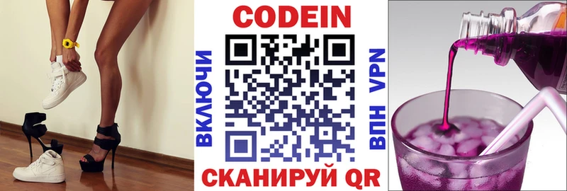 Кодеин напиток Lean (лин) Кодинск
