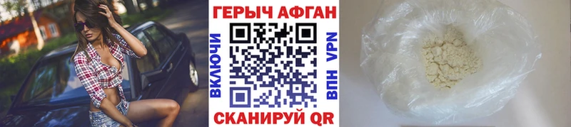 Героин Афган  площадка официальный сайт  Кодинск 